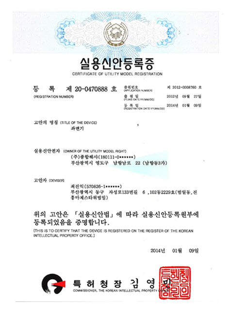 Certificate of utility model registration